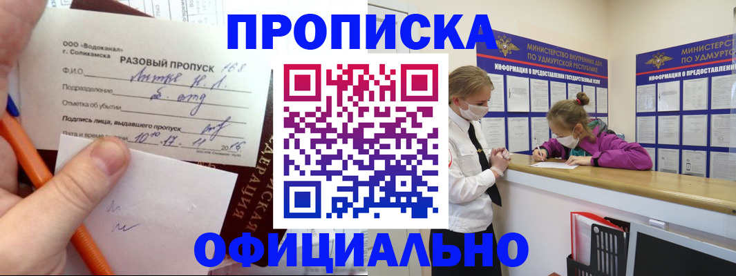 прописка для работы в Верхней Салде